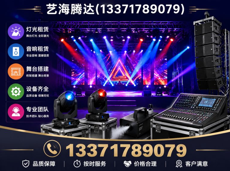 丰台区灯光音响租赁展示图